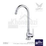 شیر ظرفشویی شاهین مدل هوگر | کروم