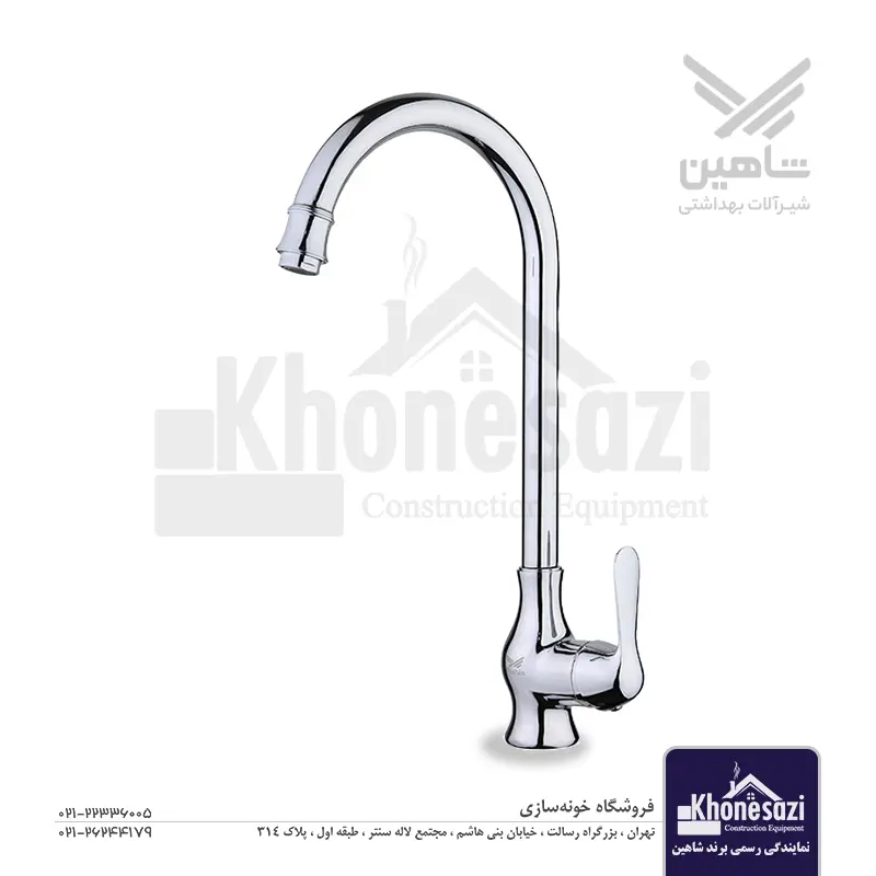 شیر ظرفشویی شاهین مدل هوگر | کروم