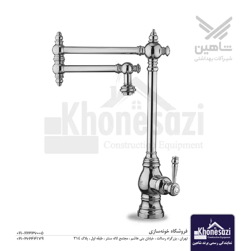 شیر روگازی شاهین مدل راش | کروم