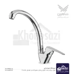 شیر آشپزخانه شاهین مدل ساوا | کروم