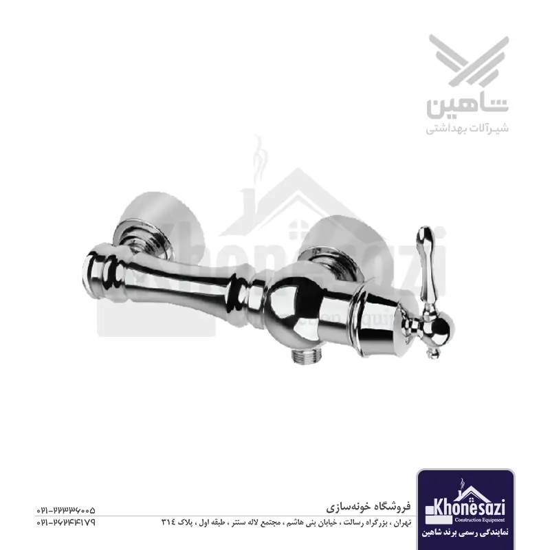 شیر توالت شاهین مدل آوین | کروم