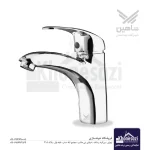 شیر روشویی پایه کوتاه شاهین مدل آریان | کروم