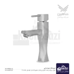 شیر روشویی پایه کوتاه شاهین مدل دورس | کروم