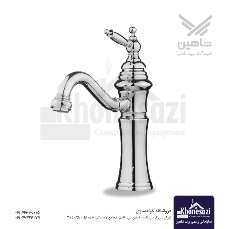 شیر روشویی پایه کوتاه شاهین مدل هاوین | کروم