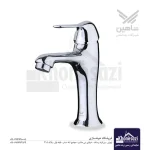 شیر روشویی پایه کوتاه شاهین مدل هوگر | کروم