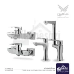 ست شیرآلات شاهین مدل هیوا | کروم