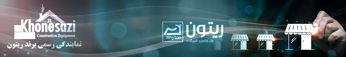 خونه سازی - بنر تمایندگی برند ریتون