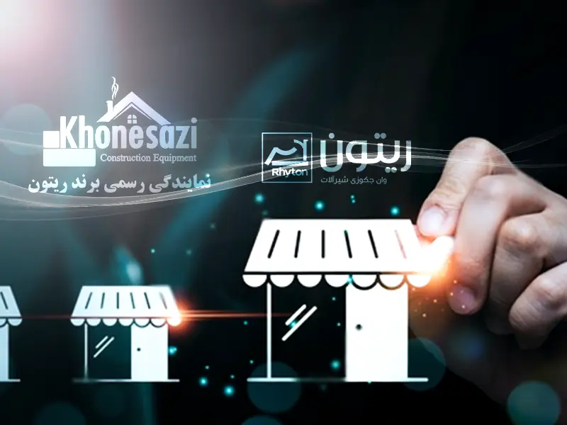 خونه سازی - بنر تمایندگی برند ریتون