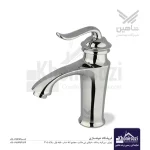 شیر روشویی شاهین مدل مریم