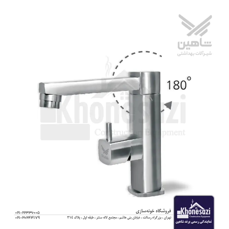 shahin-faucet-basin-spiner-chrome-khonesazi شیر روشویی شاهین مدل اسپینر - Image 1
