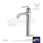 شیر روشویی پایه بلند شاهین مدل مریم