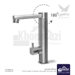 شیر روشویی پایه بلند شاهین مدل اسپینر