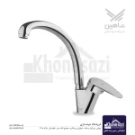 شیر ظرفشویی شاهین مدل کیان