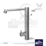 شیر ظرفشویی شاهین مدل اسپینر
