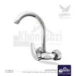 شیر ظرفشویی دیواری شاهین مدل آریان