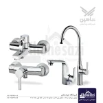 ست شیرآلات شاهین مدل کژال