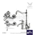 ست شیرآلات شاهین مدل مریم