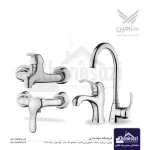 ست شیرآلات شاهین مدل آریان
