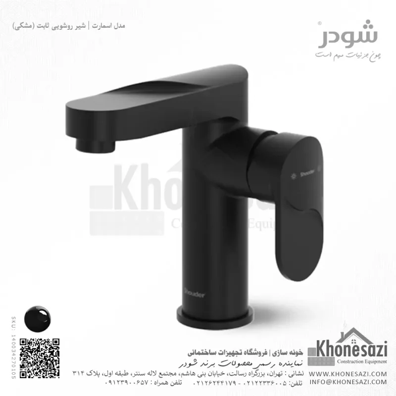 شیر روشویی ثابت شودر مدل اسمارت - Image 4