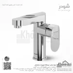 شیر روشویی ثابت شودر مدل اسمارت - Image 2