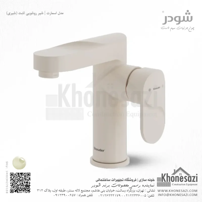 شیر روشویی ثابت شودر مدل اسمارت - Image 3