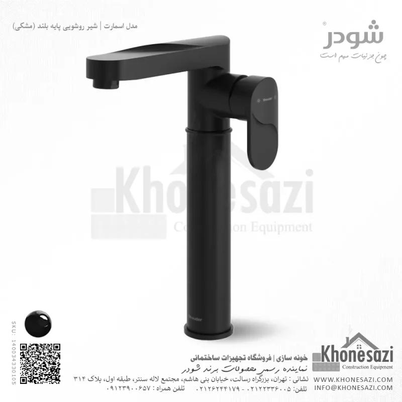 شیر روشویی پایه بلند شودر مدل اسمارت - Image 4