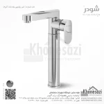 شیر روشویی پایه بلند شودر مدل اسمارت - Image 2