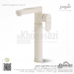 شیر روشویی پایه بلند شودر مدل اسمارت - Image 3