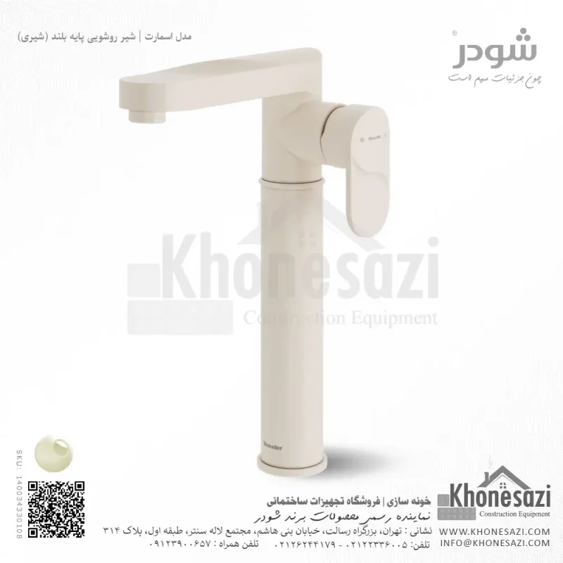 شیر روشویی پایه بلند شودر مدل اسمارت - Image 3