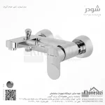 شیر حمام شودر مدل اسمارت - Image 2