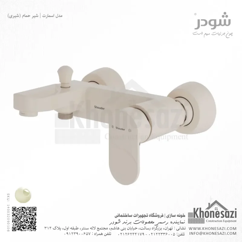 شیر حمام شودر مدل اسمارت - Image 3