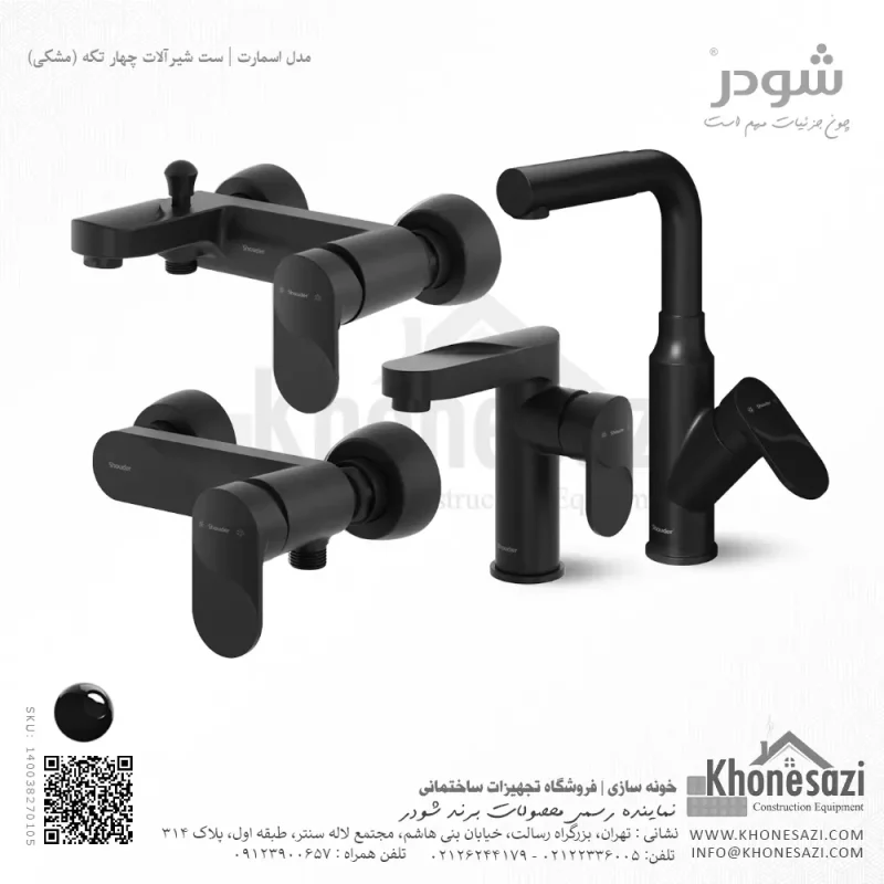 ست شیرآلات شودر مدل اسمارت - Image 4