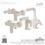 ست شیرآلات شودر مدل اسمارت - Image 3