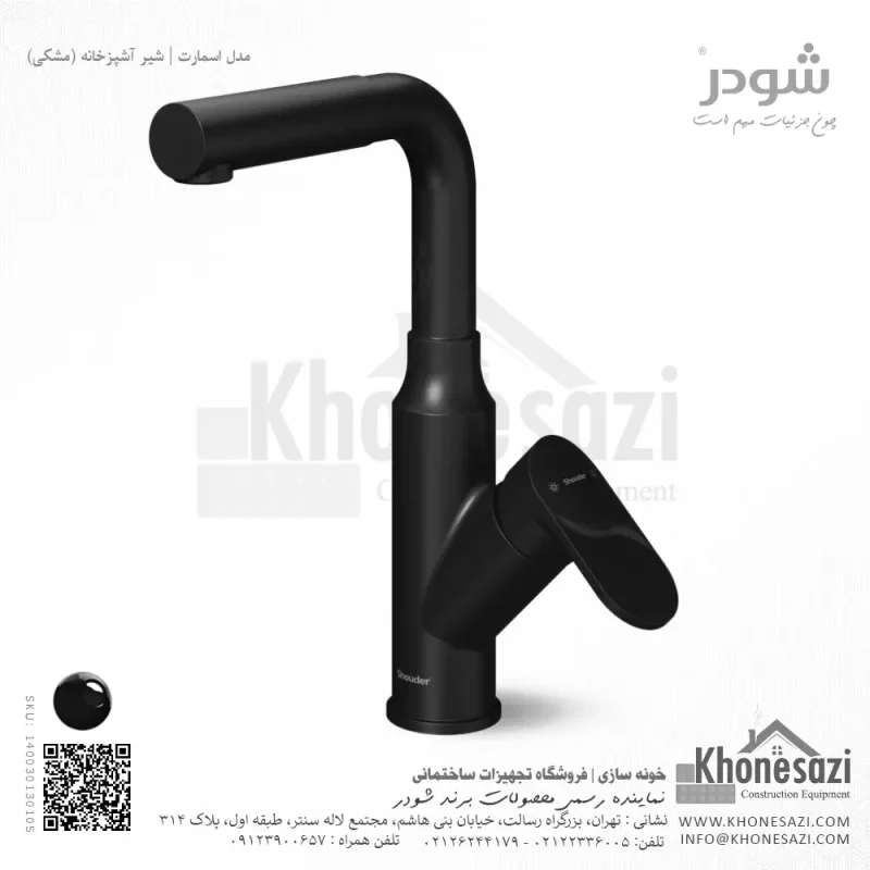 شیر آشپزخانه شودر مدل اسمارت - Image 4