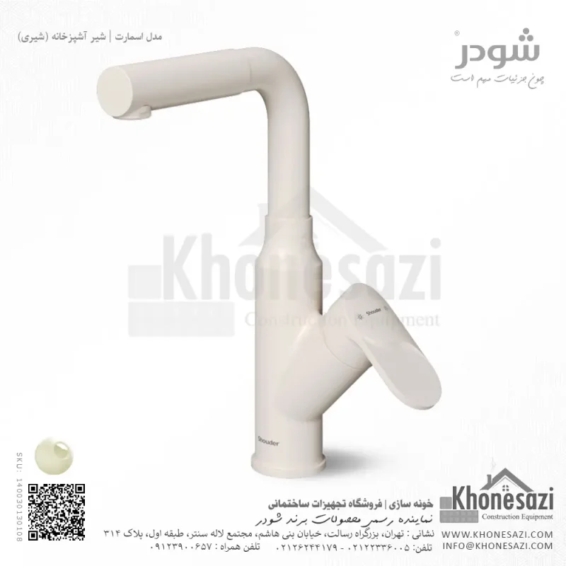شیر آشپزخانه شودر مدل اسمارت - Image 3