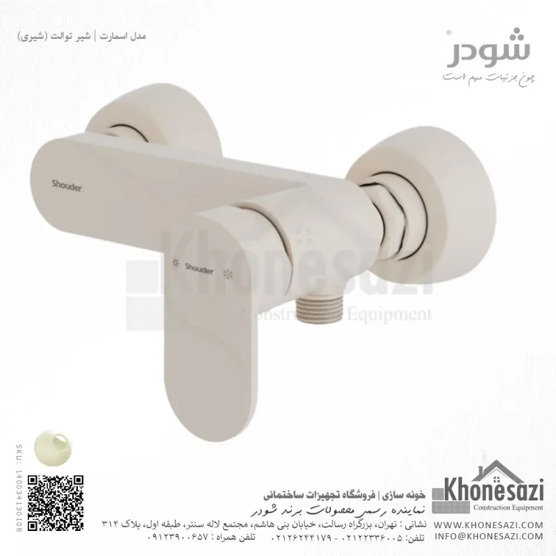 شیر توالت شودر مدل اسمارت - Image 3