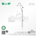 سیستم دوش فریز شاور مدل آریا - Image 3