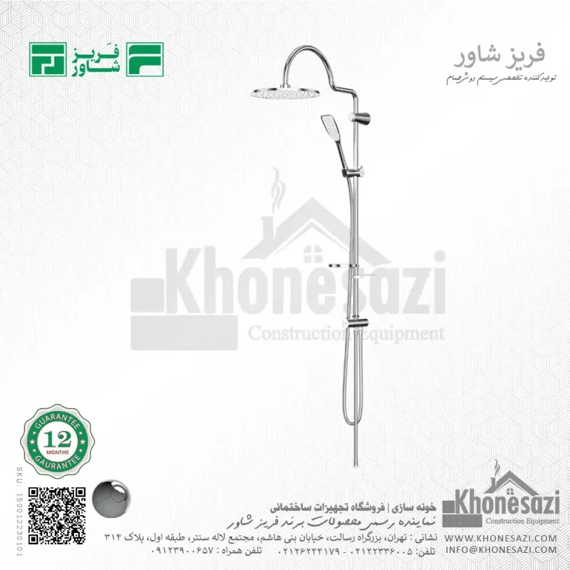 سیستم دوش فریز شاور مدل آریا - Image 3