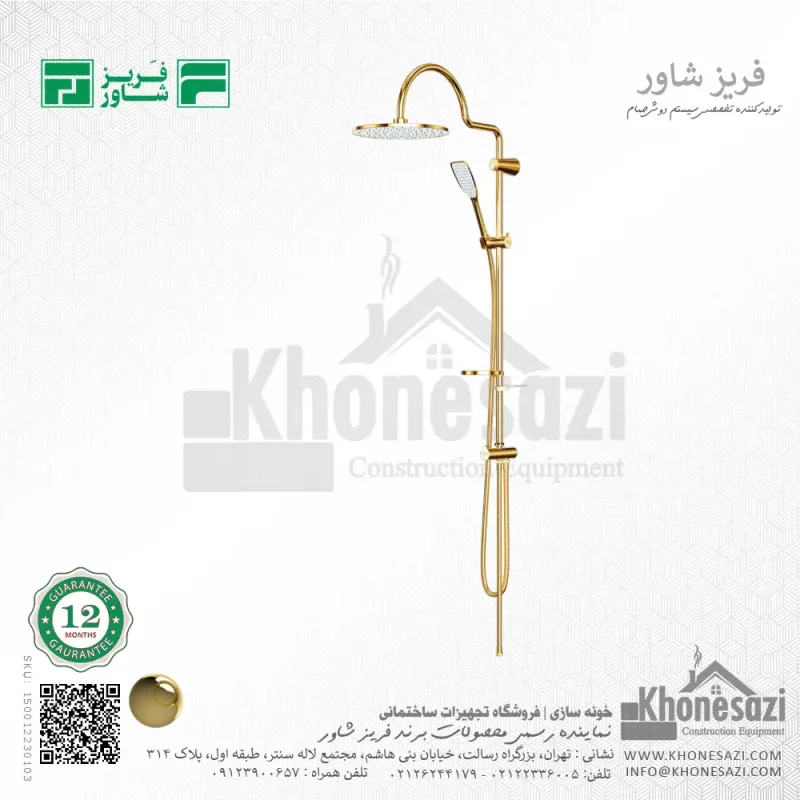 سیستم دوش فریز شاور مدل آریا - Image 5