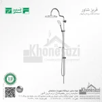 سیستم دوش فریز شاور مدل آریا - Image 2