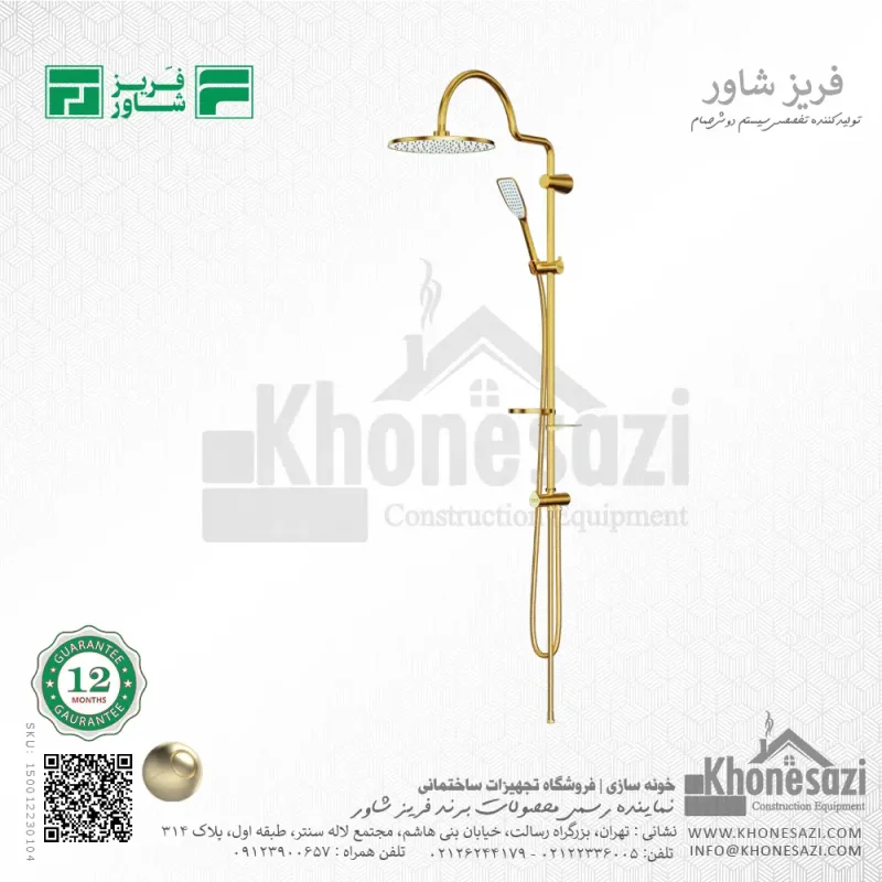 سیستم دوش فریز شاور مدل آریا - Image 4