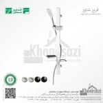 سیستم دوش فریز شاور مدل آسیاب