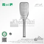 سردوش متحرک فریز شاور مدل برا