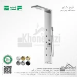 پنل دوش فریز شاور مدل C550W