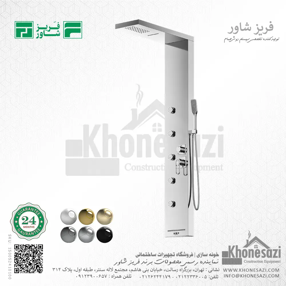 fariz-shower-c550w-shower-panel-chrome-150052410100-khonesazi-v1 پنل دوش فریز شاور مدل C550W - Image 1
