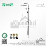 سیستم دوش فریز شاور مدل اکو