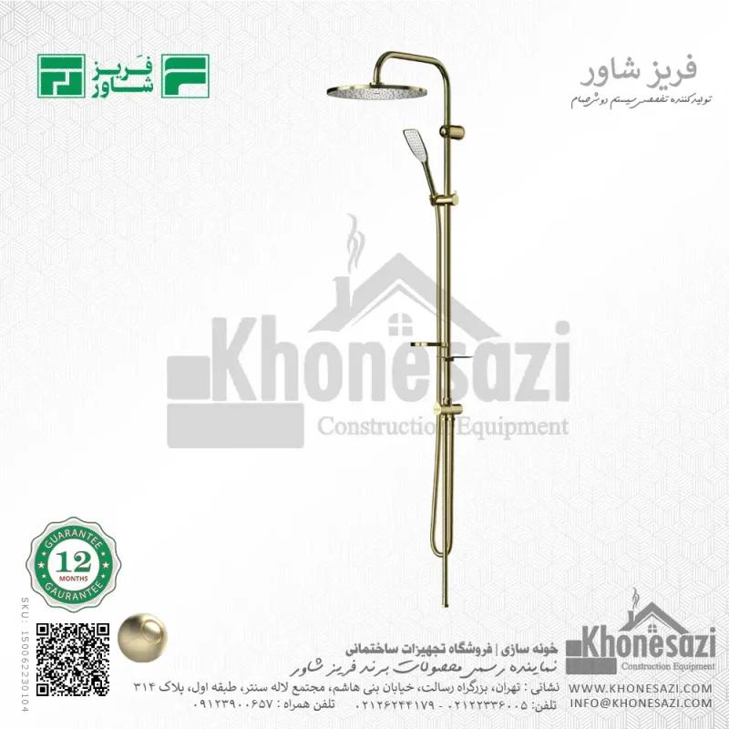 سیستم دوش فریز شاور مدل اکو - Image 6
