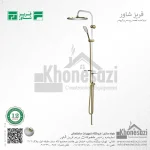 سیستم دوش فریز شاور مدل اکو - Image 5
