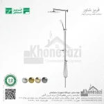 سیستم دوش فریز شاور مدل آلمانی