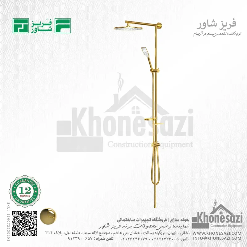 سیستم دوش فریز شاور مدل آلمانی - Image 4